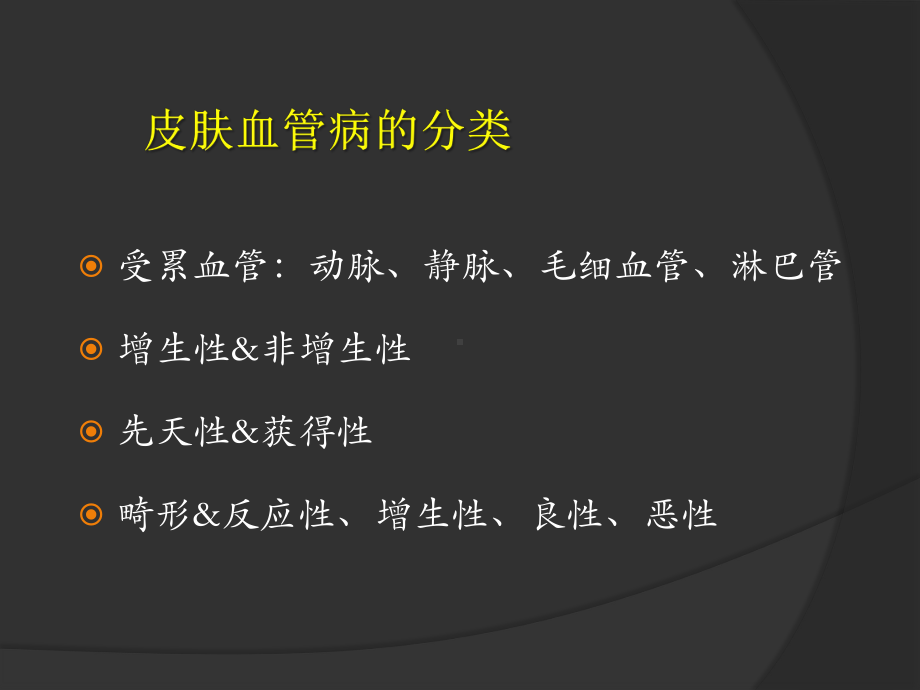 皮肤血管病的激光治疗课件.ppt_第2页