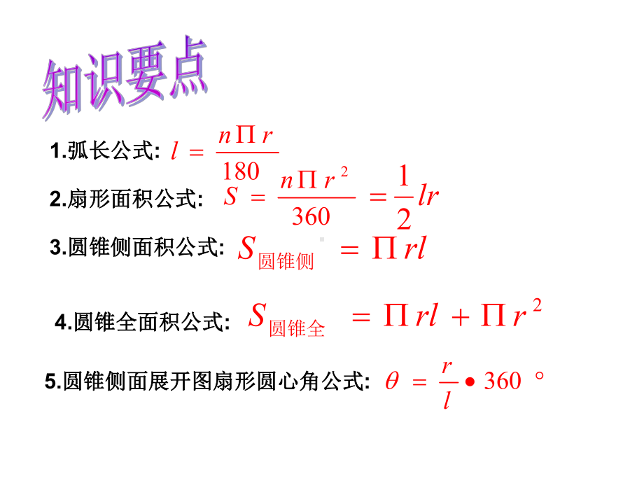 圆的复习2.ppt_第2页