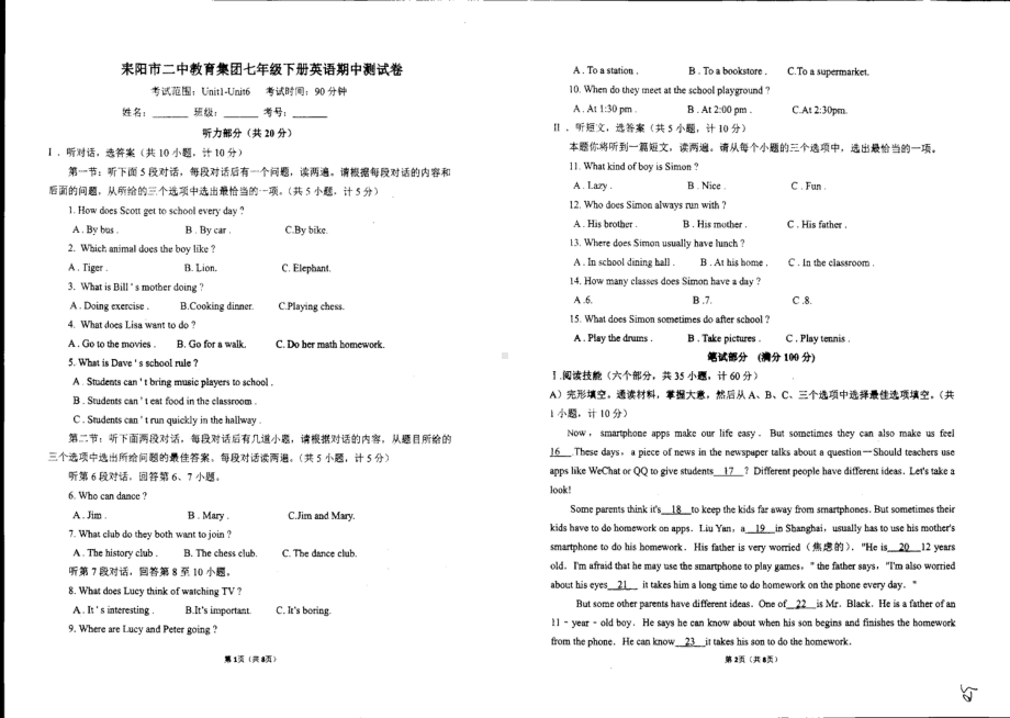 湖南省耒阳市第一 2022-2023学年下学期七年级期中英语试卷 - 副本.pdf_第1页