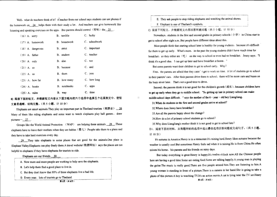 湖南省耒阳市第一 2022-2023学年下学期七年级期中英语试卷 - 副本.pdf_第2页