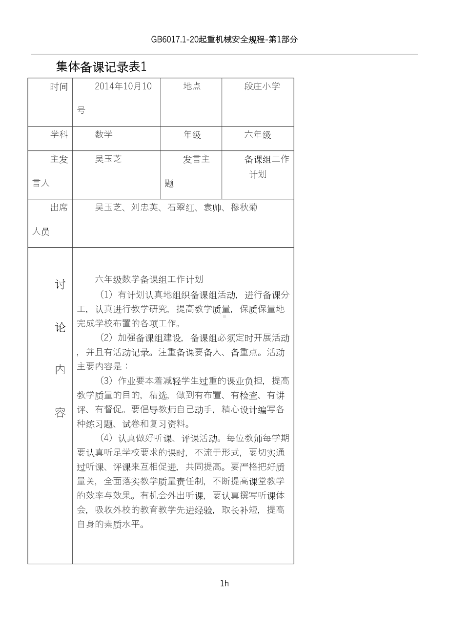 小学数学集体备课记录表(DOC 35页).doc_第1页