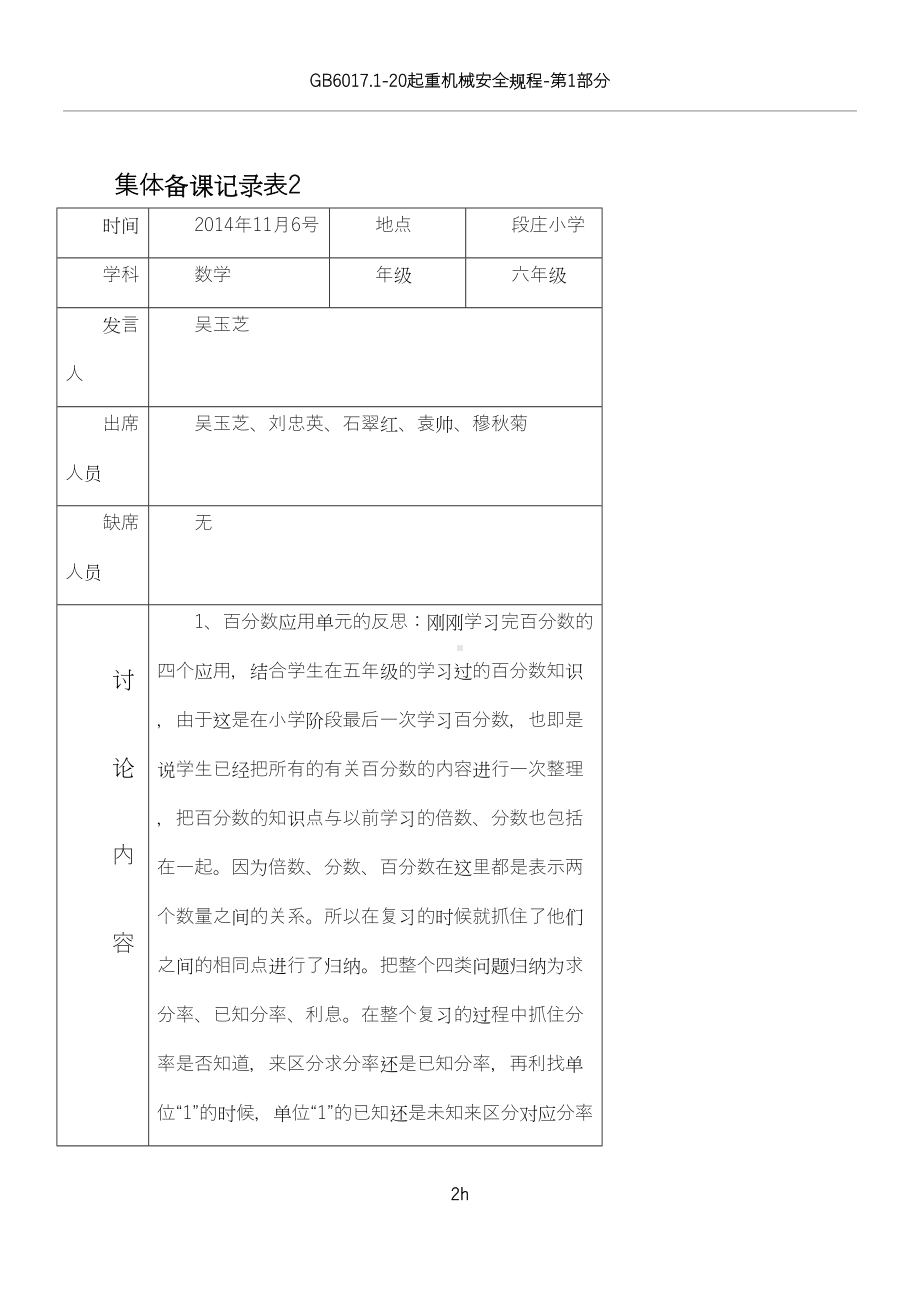 小学数学集体备课记录表(DOC 35页).doc_第2页