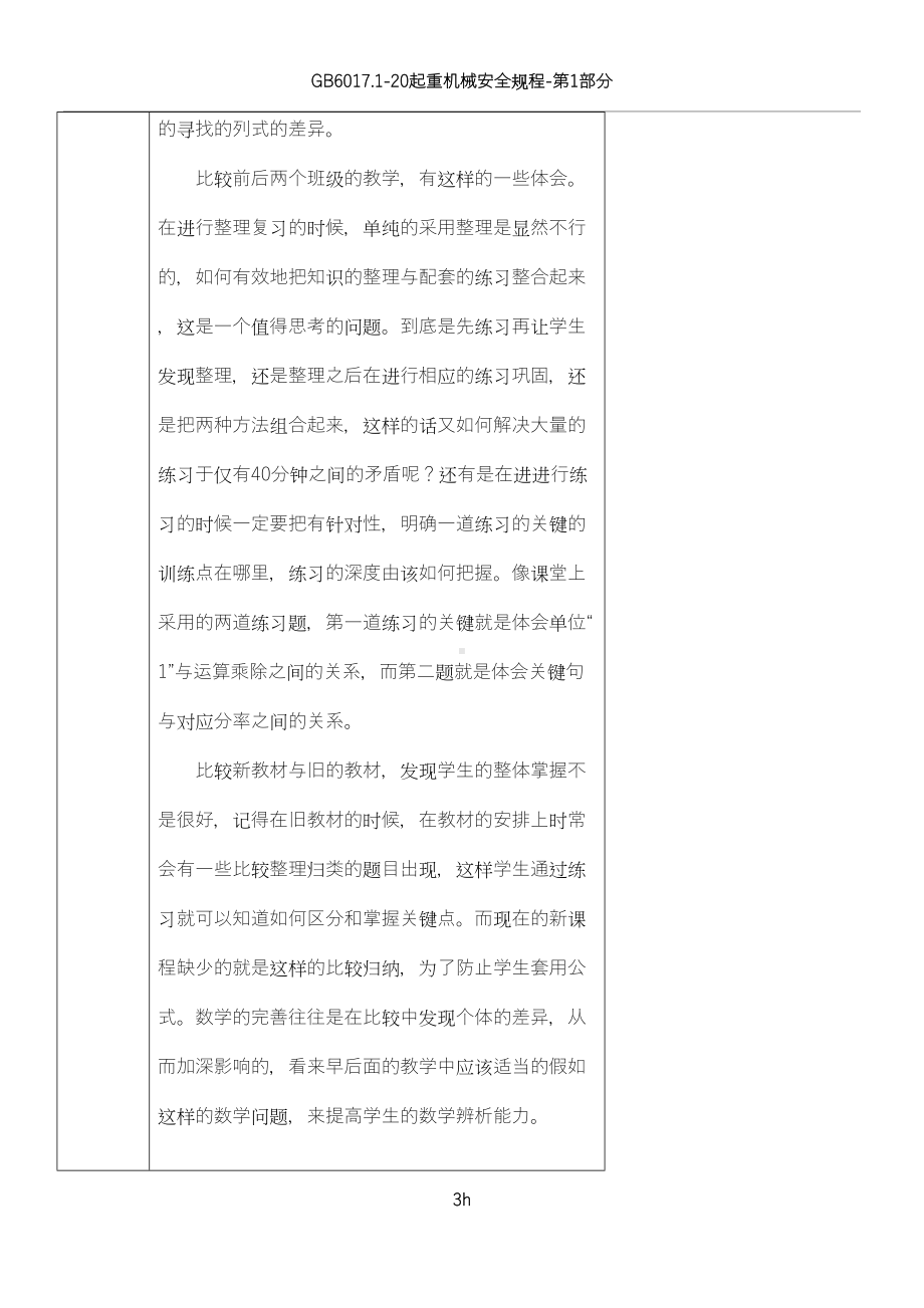 小学数学集体备课记录表(DOC 35页).doc_第3页