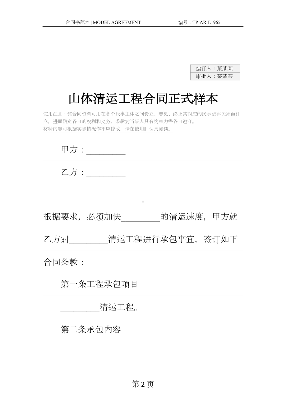 山体清运工程合同正式样本(DOC 13页).docx_第2页