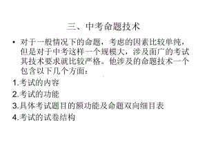 中考语文命题技术课件.ppt