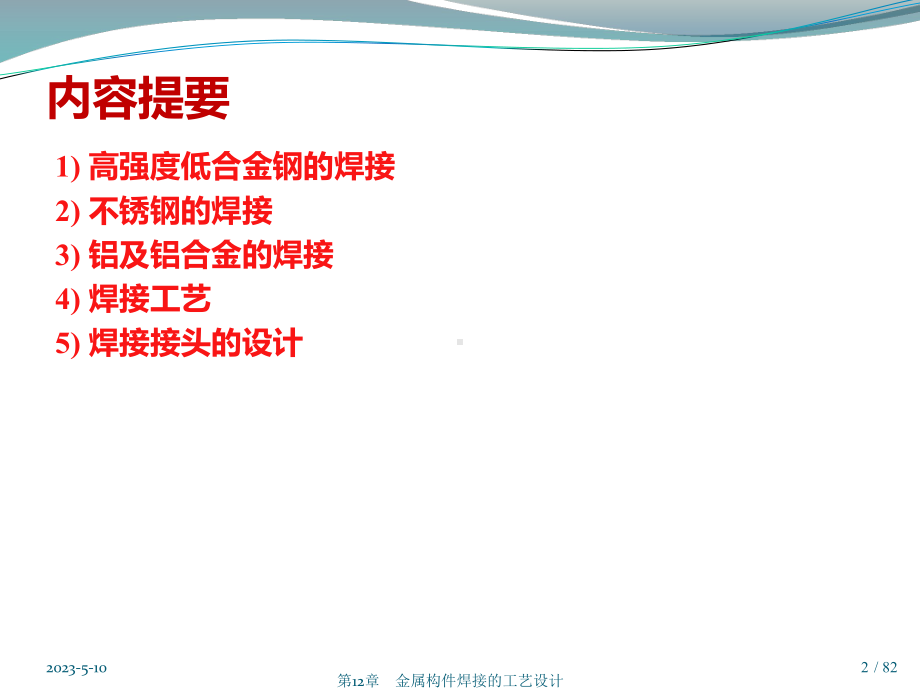 金属焊接成形工艺课件.ppt_第2页