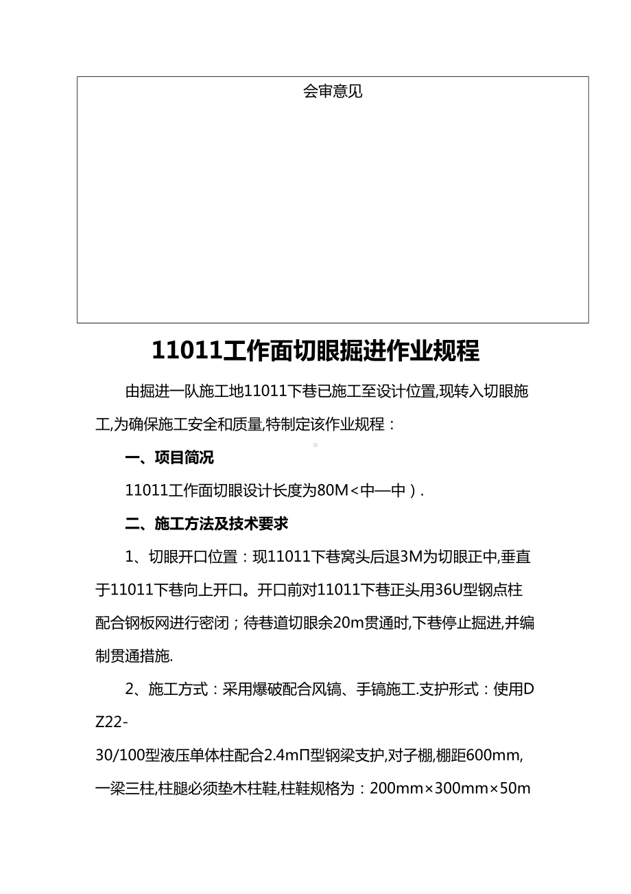 工作面切眼掘进安全技术措施(DOC 10页).doc_第2页