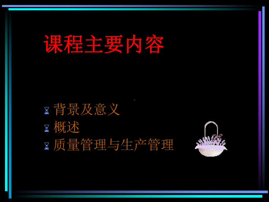 《GMP》培训讲义之二.ppt_第2页