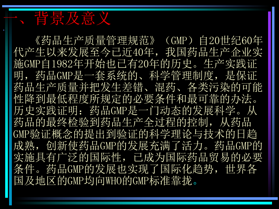 《GMP》培训讲义之二.ppt_第3页