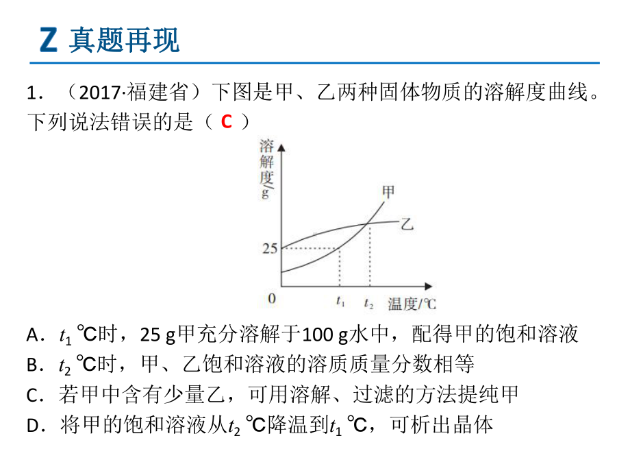 （课件）九年级化学复习专题八：水与溶液.pptx_第2页