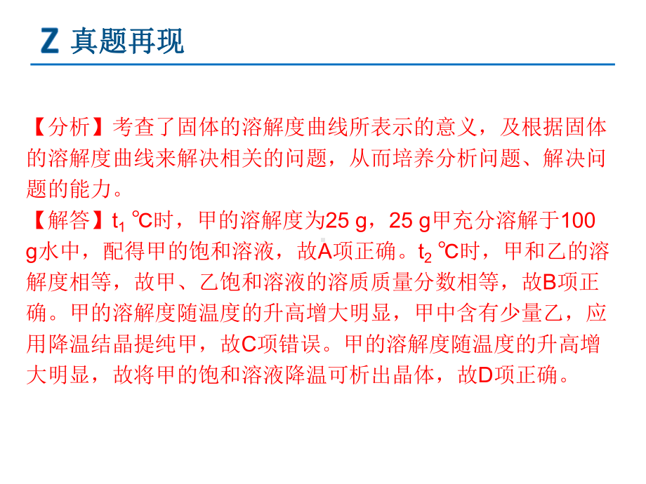 （课件）九年级化学复习专题八：水与溶液.pptx_第3页