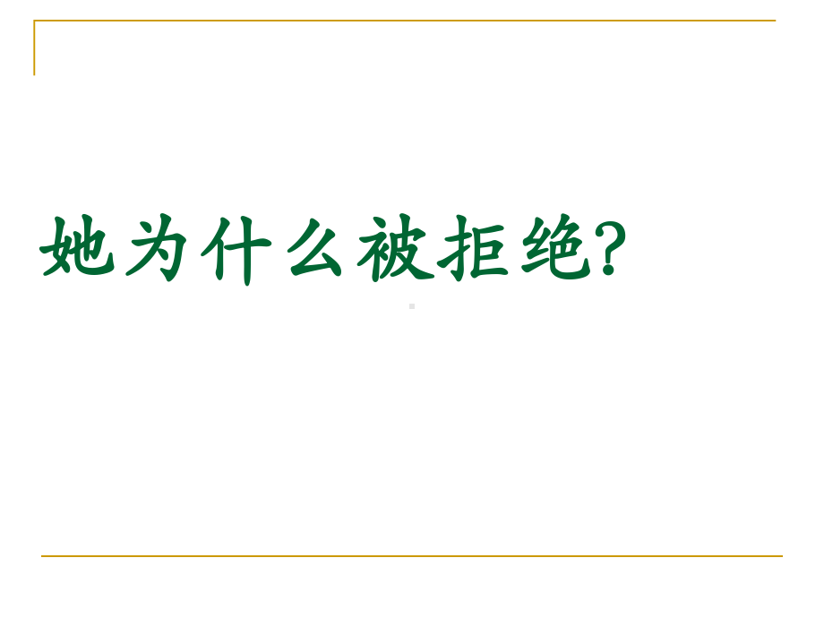 经典共赢未来保险专题-不要只谈保险课件.ppt_第2页