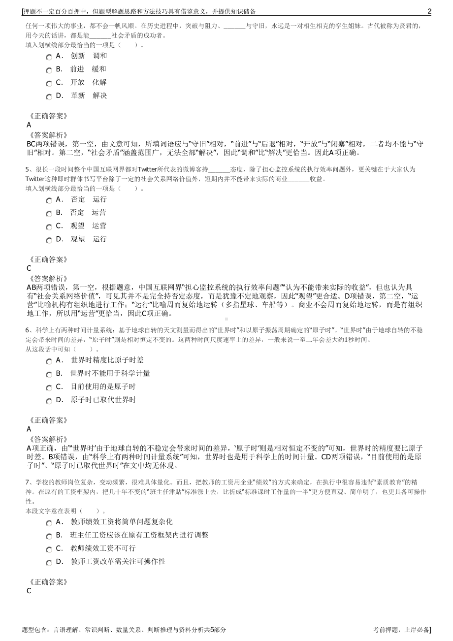 2023年国家电投物流公司招聘笔试冲刺题（带答案解析）.pdf_第2页