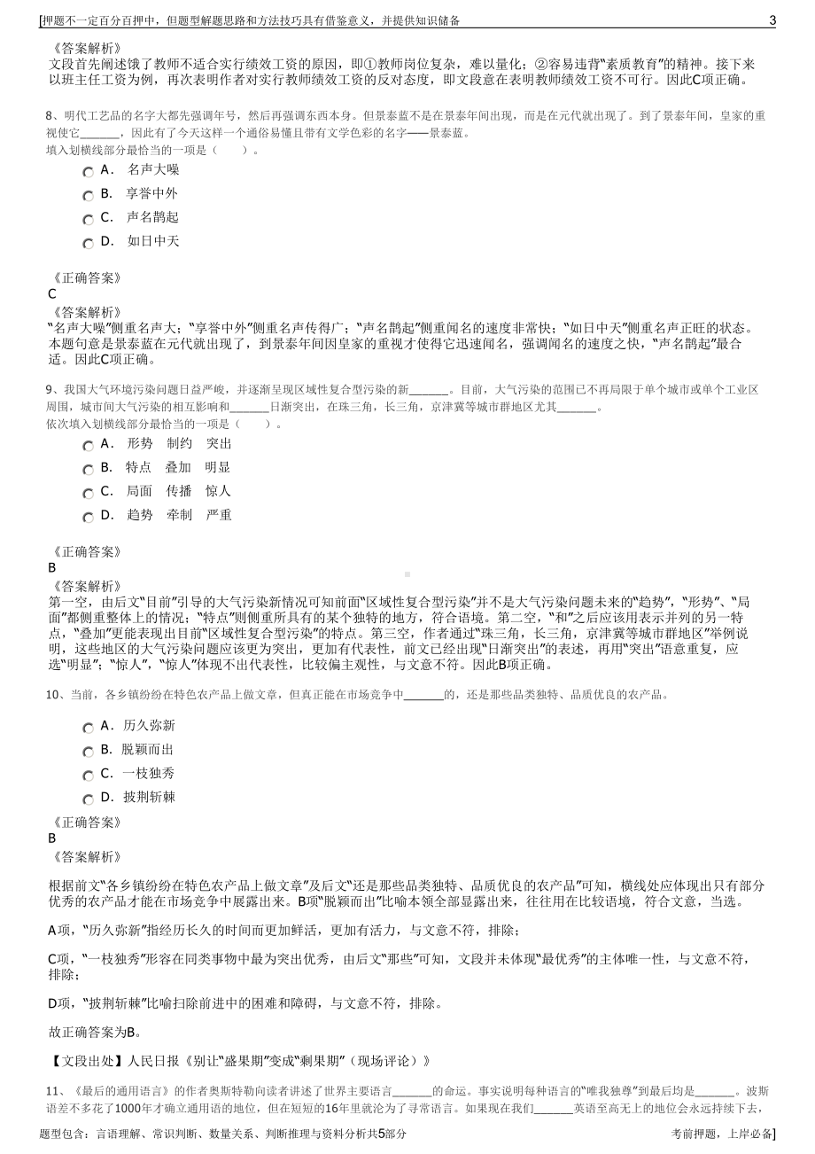 2023年国家电投物流公司招聘笔试冲刺题（带答案解析）.pdf_第3页