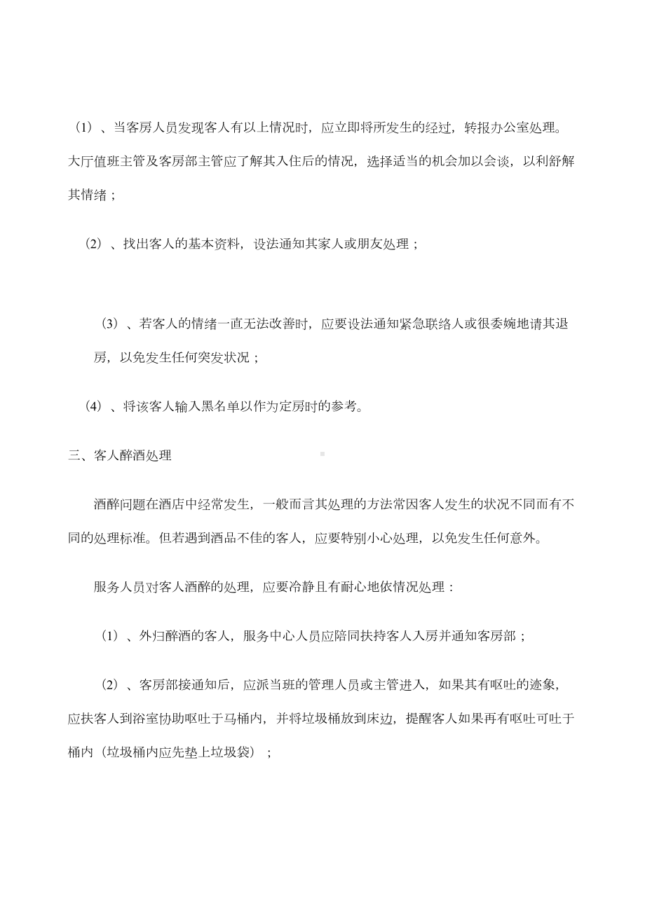 客房部应急预案(DOC 19页).docx_第3页