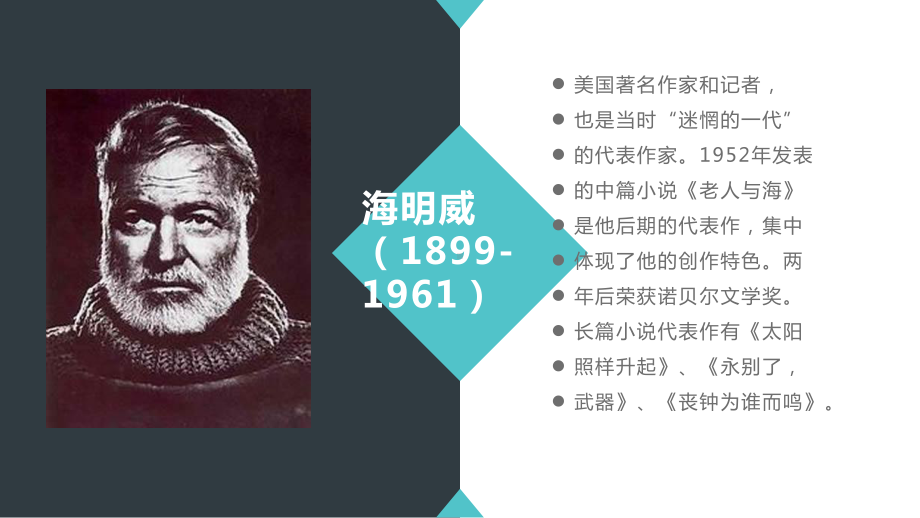 高中语文统编版选择性必修上册第三单元《老人与海(节选)》课件3份.pptx_第2页