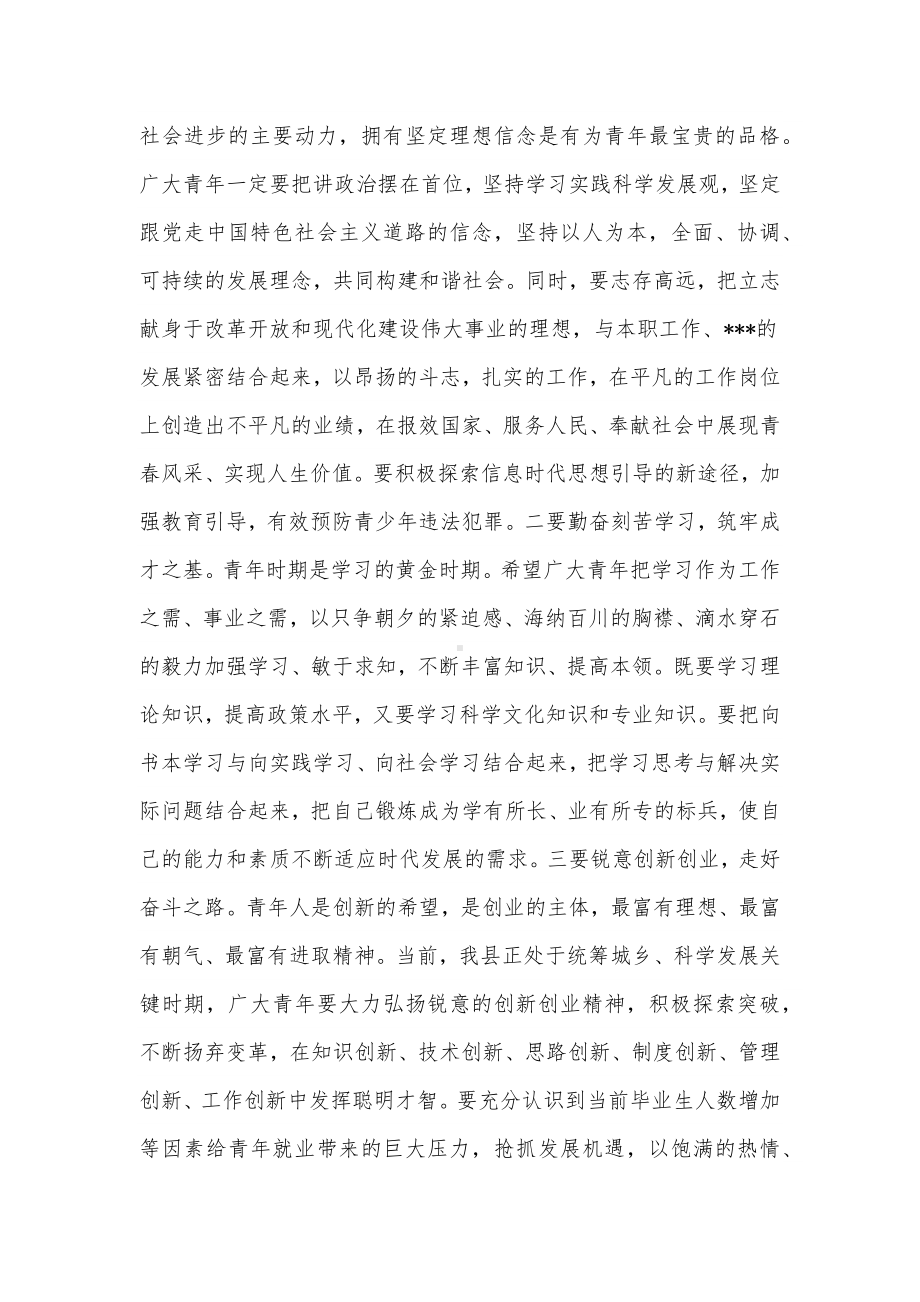 在庆“五·四”表彰大会暨文艺汇演活动上的讲话稿供借鉴.docx_第2页