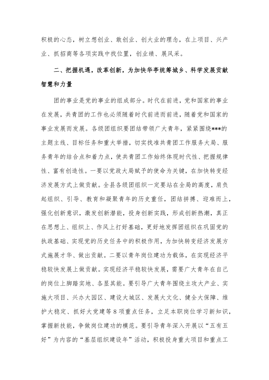 在庆“五·四”表彰大会暨文艺汇演活动上的讲话稿供借鉴.docx_第3页