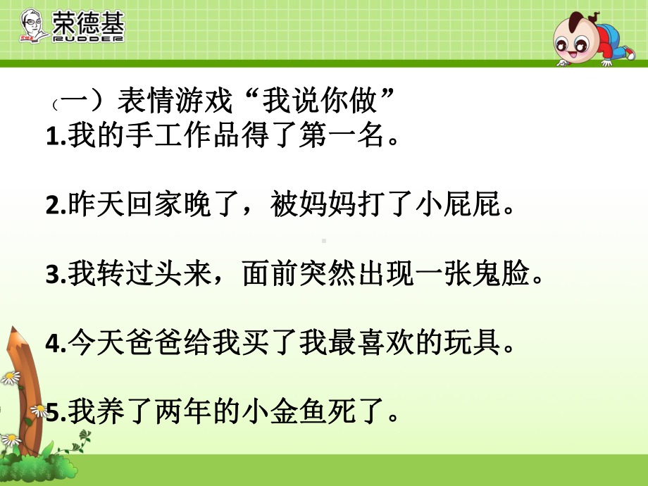 部编版二年级册上语文园地七小老鼠玩电脑教学课件.pptx_第1页