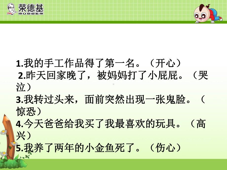 部编版二年级册上语文园地七小老鼠玩电脑教学课件.pptx_第2页