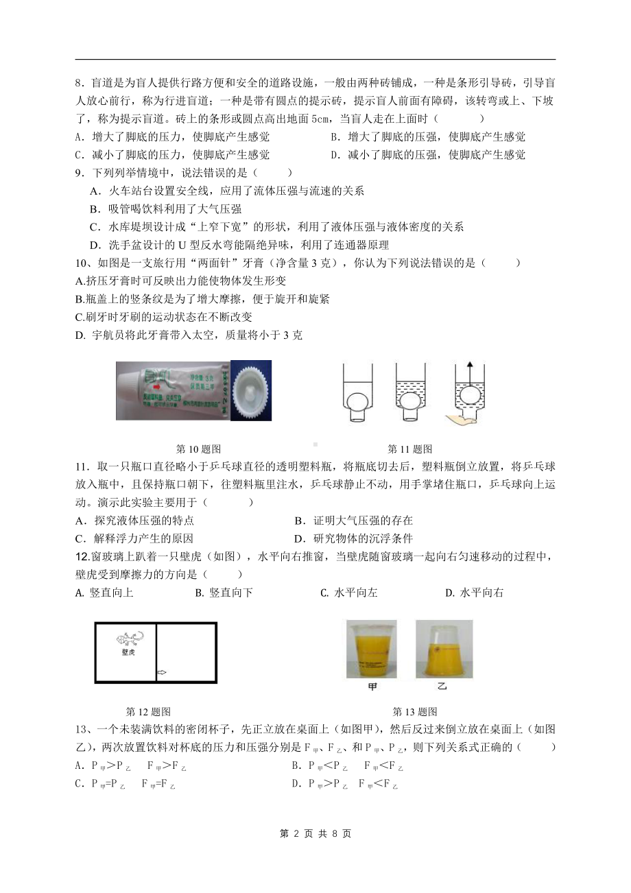 四川省成都市石室天府中学2022-2023学年八年级下学期4月期中物理试题 - 副本.pdf_第2页