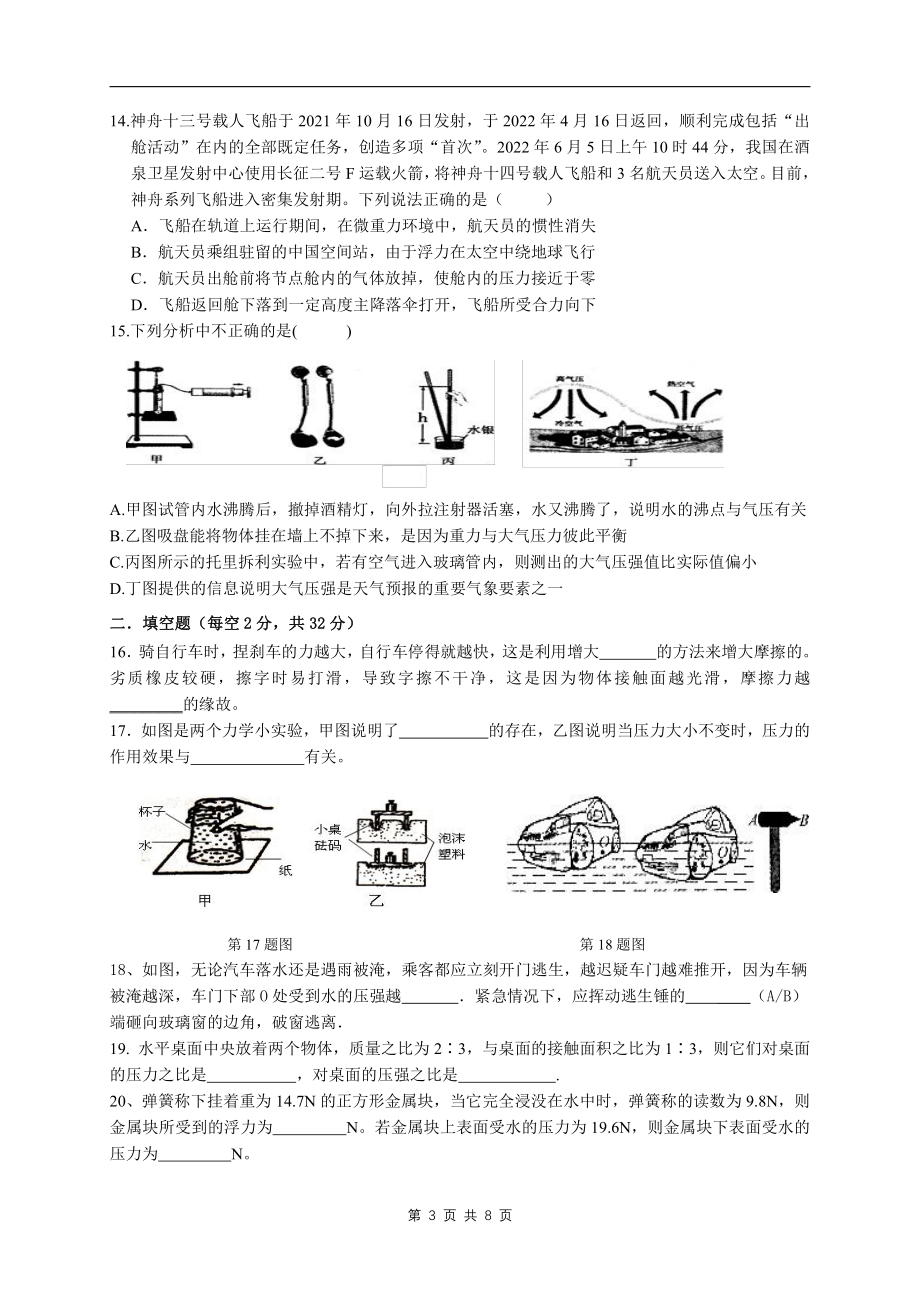 四川省成都市石室天府中学2022-2023学年八年级下学期4月期中物理试题 - 副本.pdf_第3页