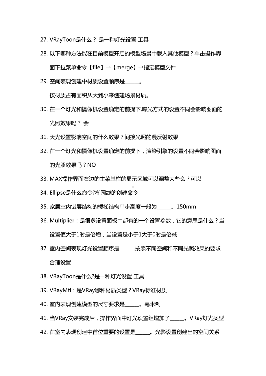 室内设计及空间表现-模拟考试题库1(DOC 20页).doc_第3页