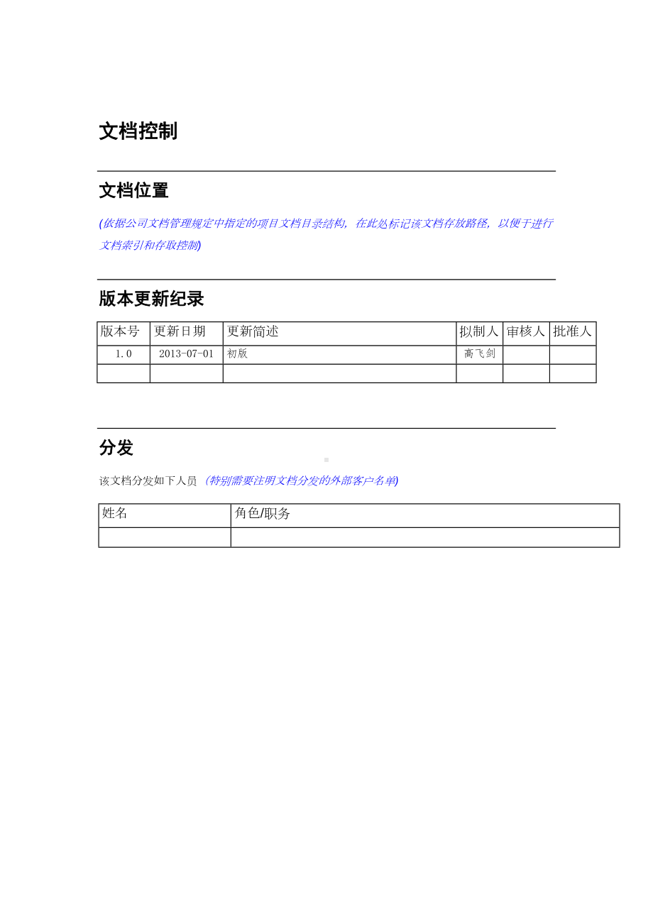 客户管理制度及流程(DOC 8页).docx_第3页