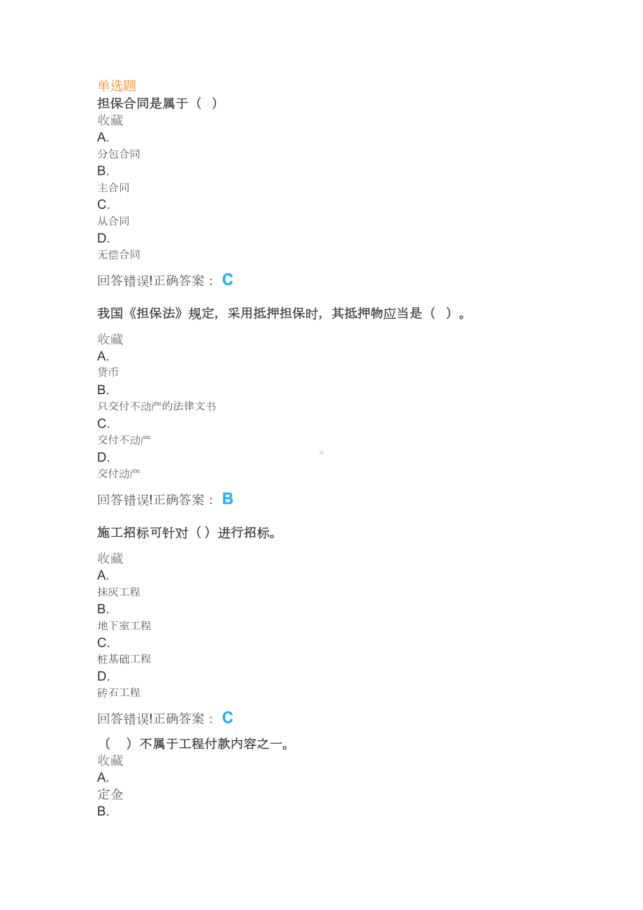 大学《招投标与合同管理》试题库及答案(DOC 77页).doc_第1页