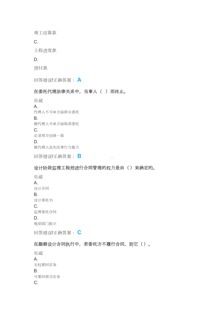 大学《招投标与合同管理》试题库及答案(DOC 77页).doc_第2页