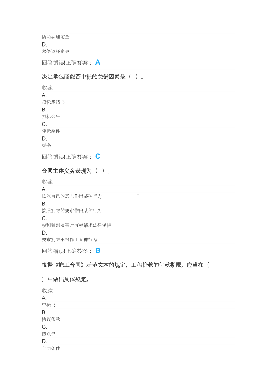 大学《招投标与合同管理》试题库及答案(DOC 77页).doc_第3页