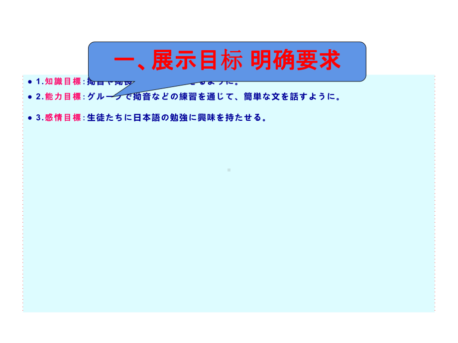 假名：「aがっこう」「ｂ日常生活」ppt课件-2023新人教版《初中日语》必修第一册.ppt_第1页