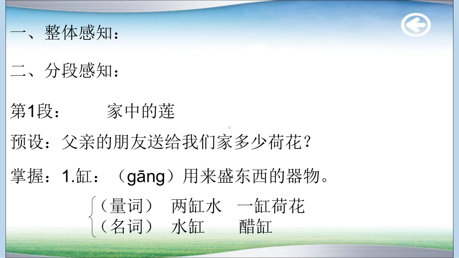 人教版七年级(上册)语文-荷叶母亲课件.ppt_第3页