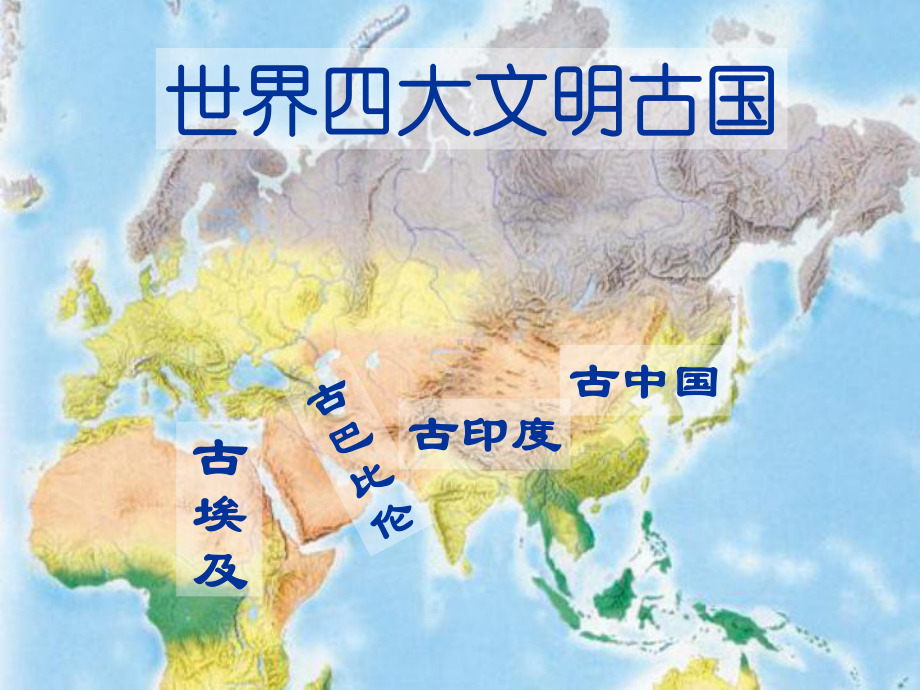 大河文明.ppt_第1页