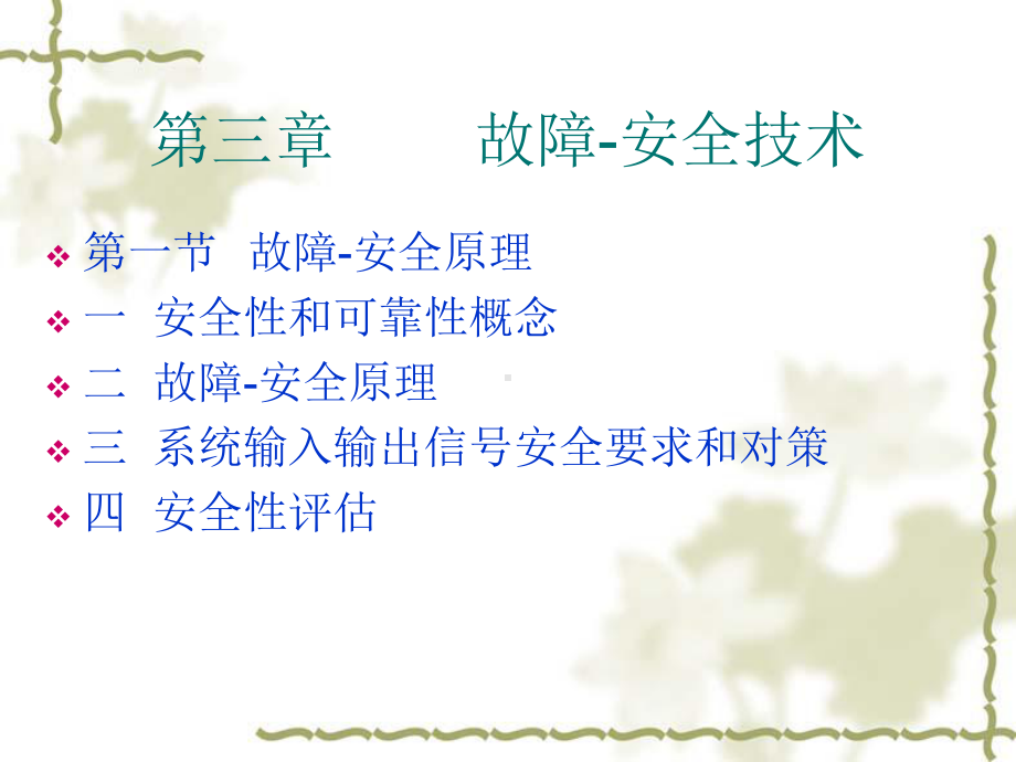 故障安全原理.ppt_第3页