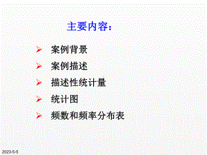 《新编MATLAB&Simulink自学一本通》课件第17章 描述性统计.pptx