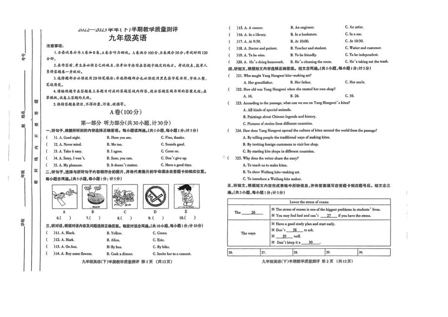 2023年四川省成都市金牛区中考二模英语试题 - 副本.pdf_第1页