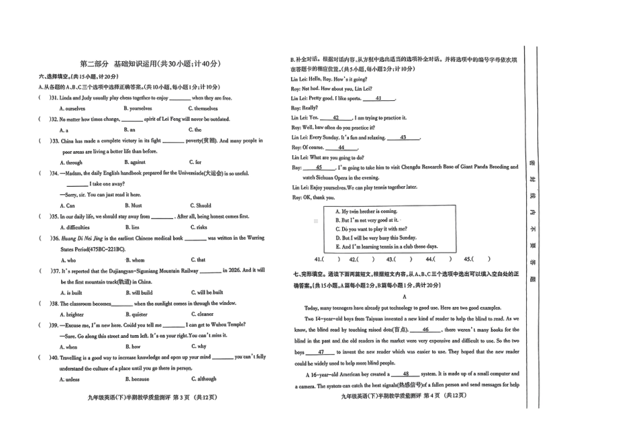 2023年四川省成都市金牛区中考二模英语试题 - 副本.pdf_第2页