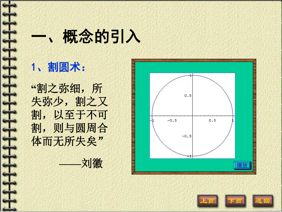 高等数学数列的极限课件.pptx_第2页