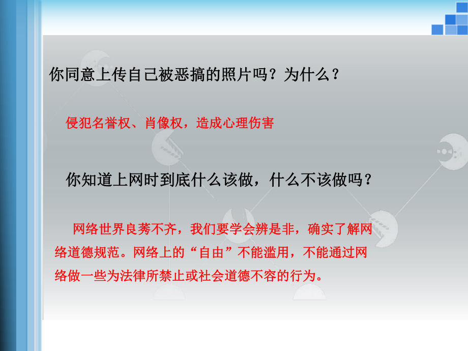 粤教版高中信息技术必修1-信息技术基础第六章《62信息安全道德规范及法律法规》课件.ppt_第3页