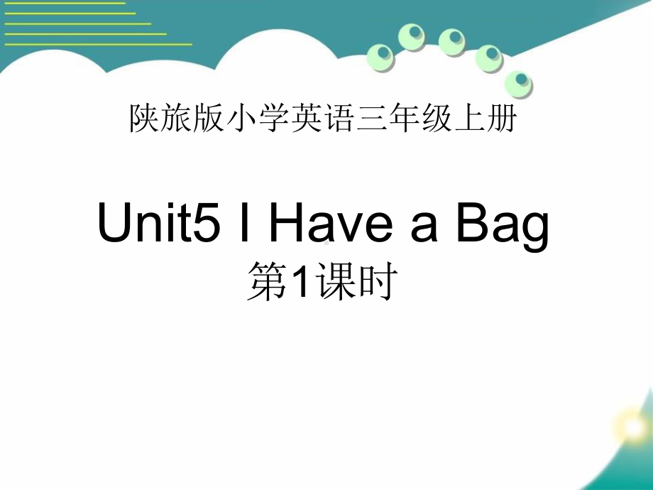 陕旅版英语三上I-Have-a-Bag-课件1.pptx_第1页