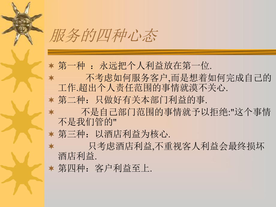 服务心态的培训.ppt_第3页