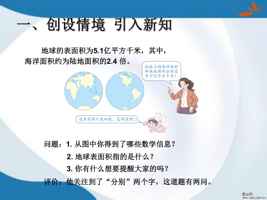 部编人教版数学五年级上册《实际问题与方程(一)》课件2套(新修订).pptx_第2页