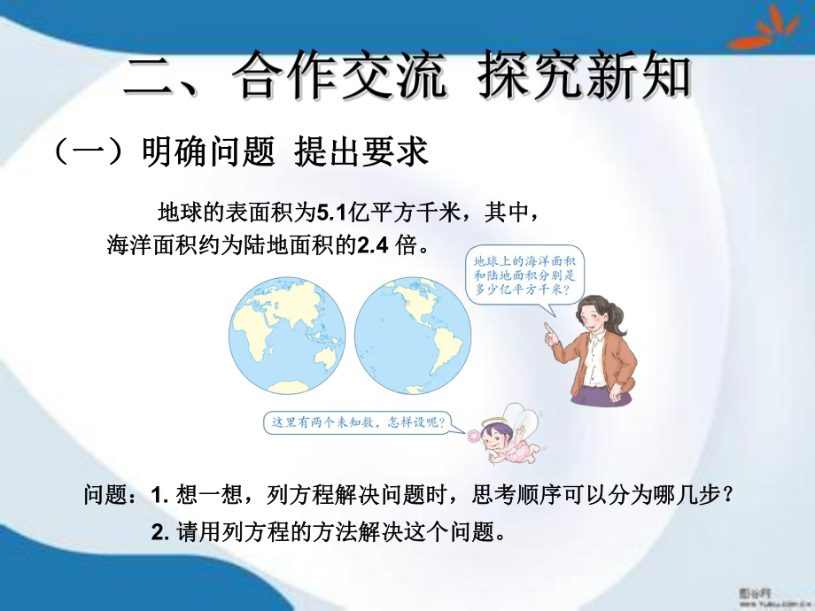 部编人教版数学五年级上册《实际问题与方程(一)》课件2套(新修订).pptx_第3页