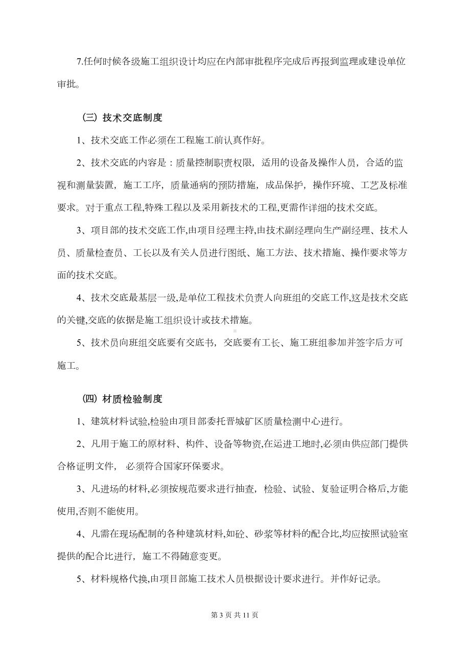 实用文档精选-建筑施工技术质量管理制度(DOC 11页).docx_第2页