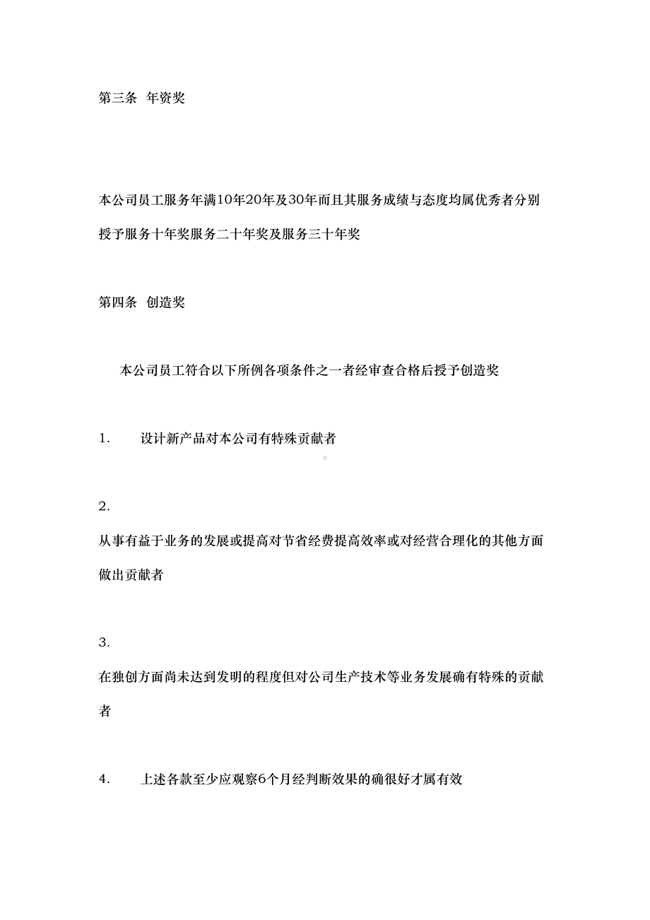 奖金激励管理制度汇编(DOC 42页).doc_第2页