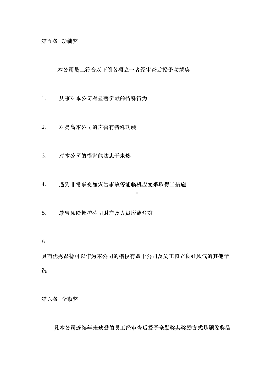 奖金激励管理制度汇编(DOC 42页).doc_第3页