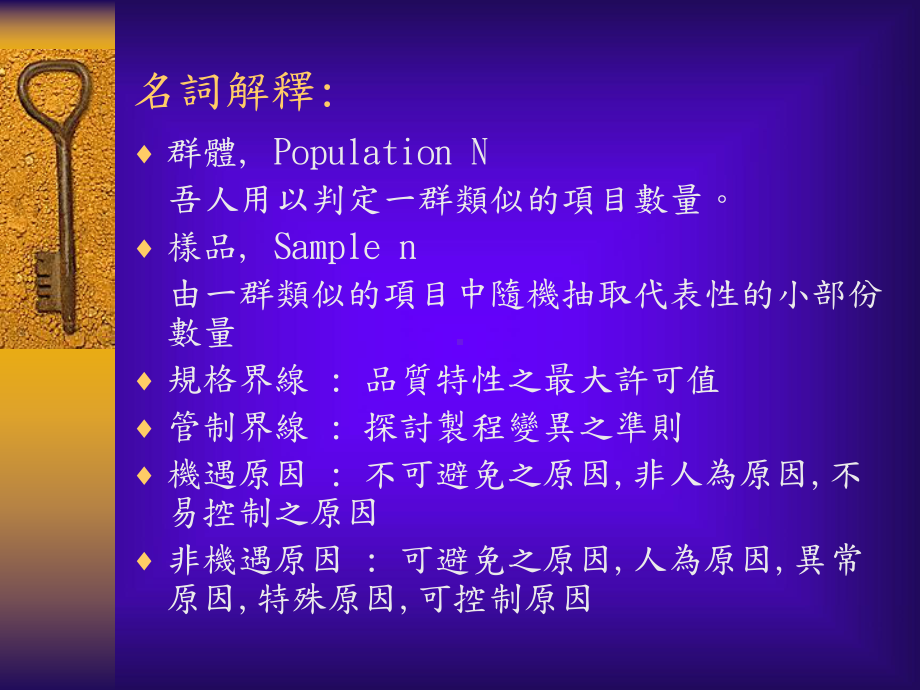 SPC管制图讲义汇编课件.ppt_第3页