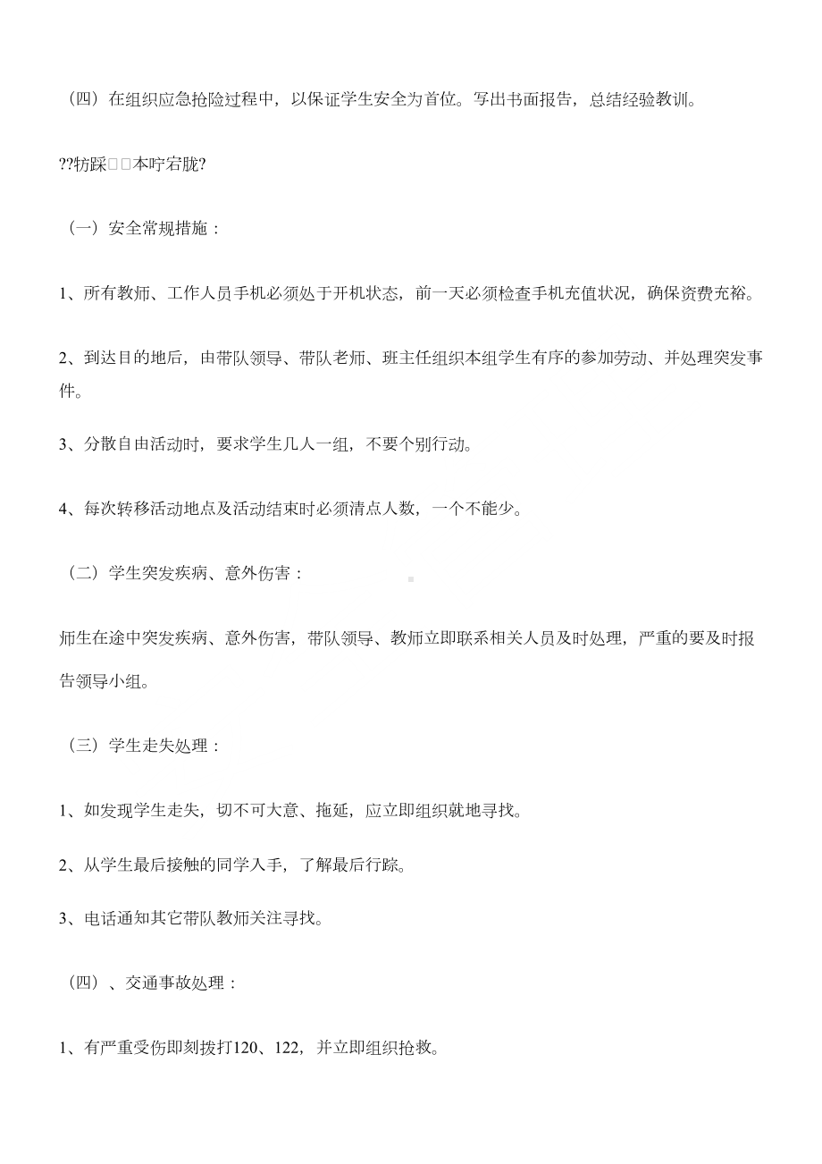 学生外出捡垃圾活动安全应急预案(DOC 4页).docx_第3页