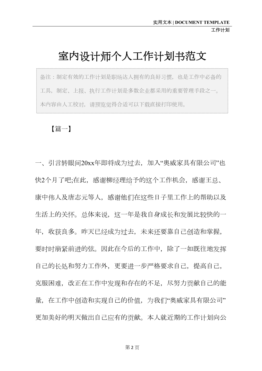 室内设计师个人工作计划书范文(DOC 12页).docx_第2页